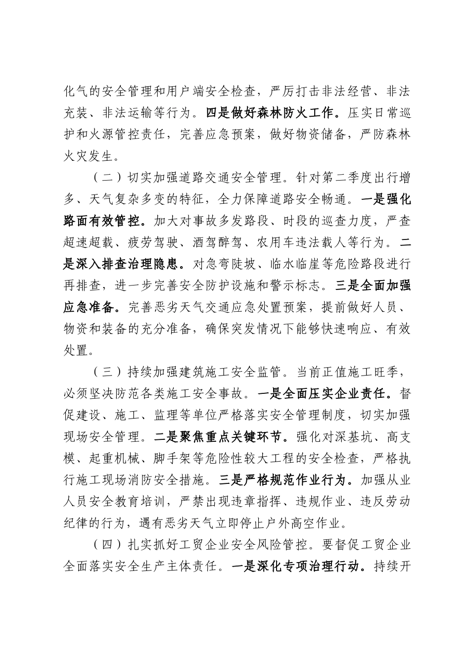 在2026年第二季度安全生产暨端午节前消防安全工作部署会议上的讲话.docx_第3页