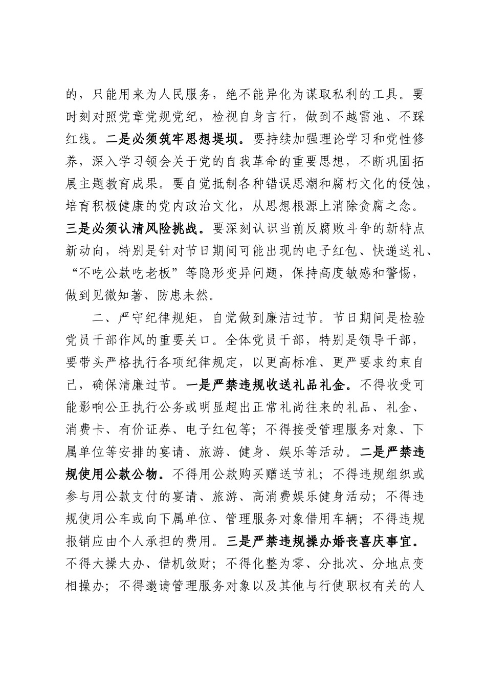 在2026年端午节节前廉政集体教育的讲话.docx_第2页