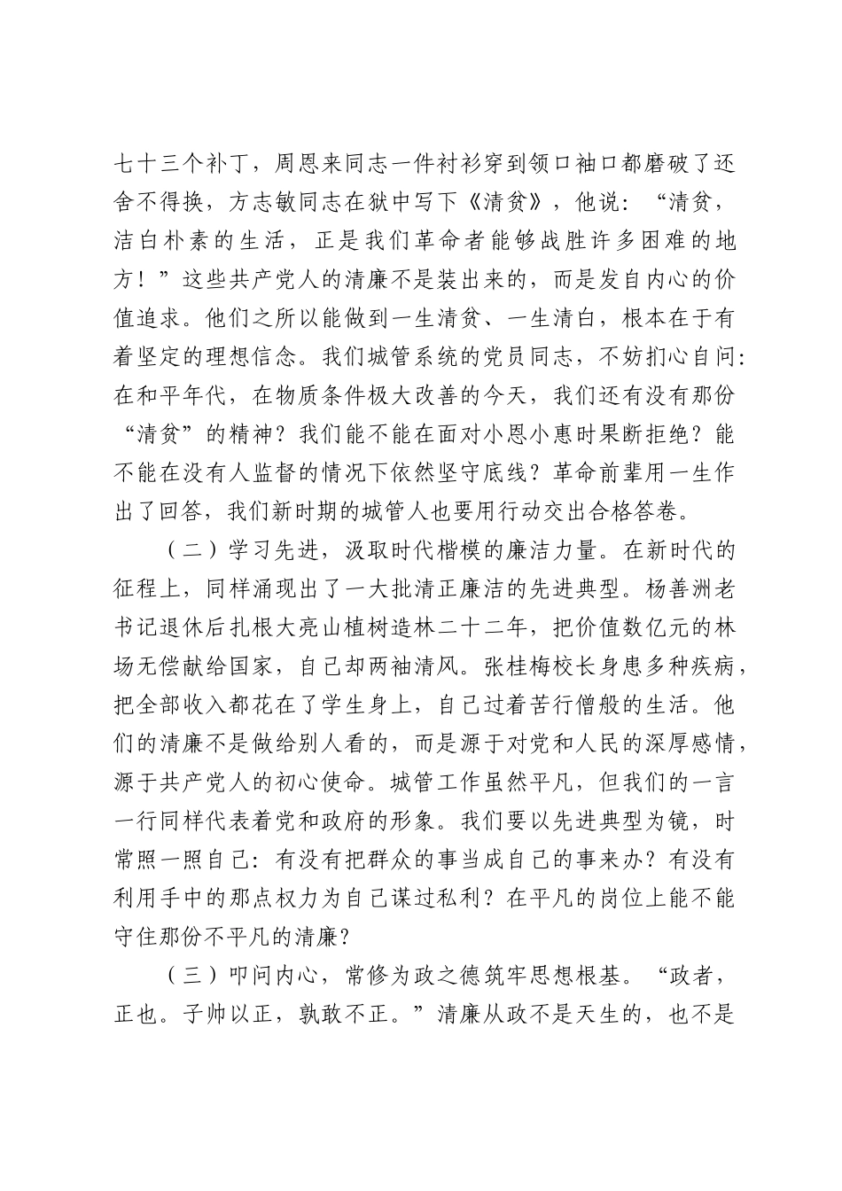 在2026年端午节前廉政教育专题会上的党课：清风护航廉洁城管.docx_第2页