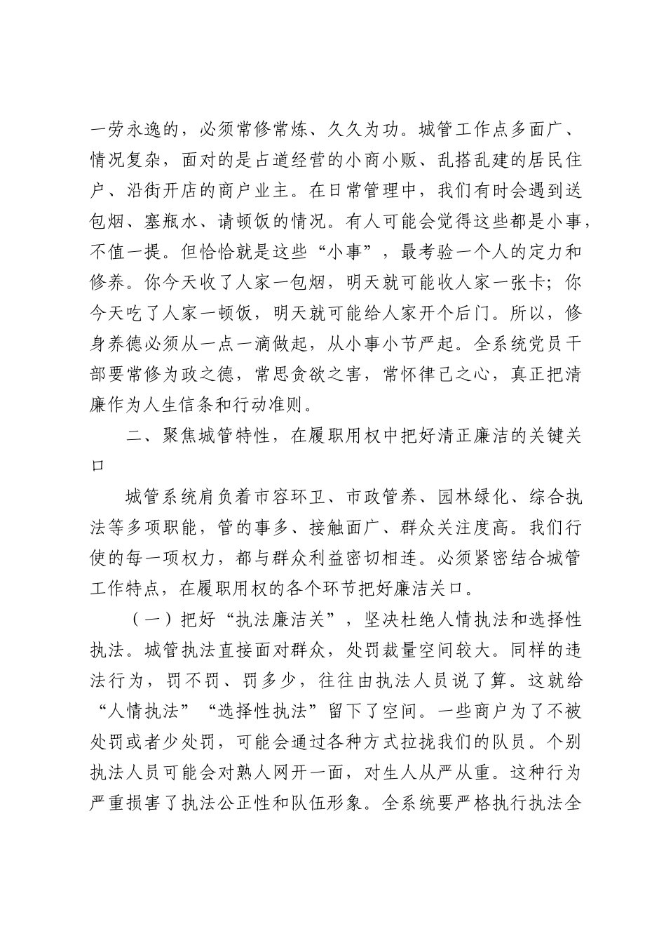 在2026年端午节前廉政教育专题会上的党课：清风护航廉洁城管.docx_第3页