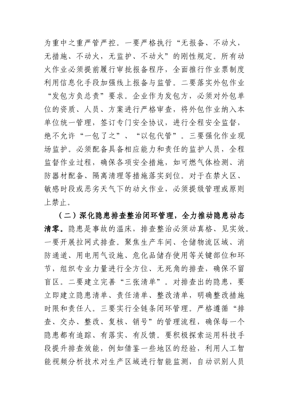 在2026年街道第二季度安全生产工作会议上的讲话（3396字）.docx_第3页