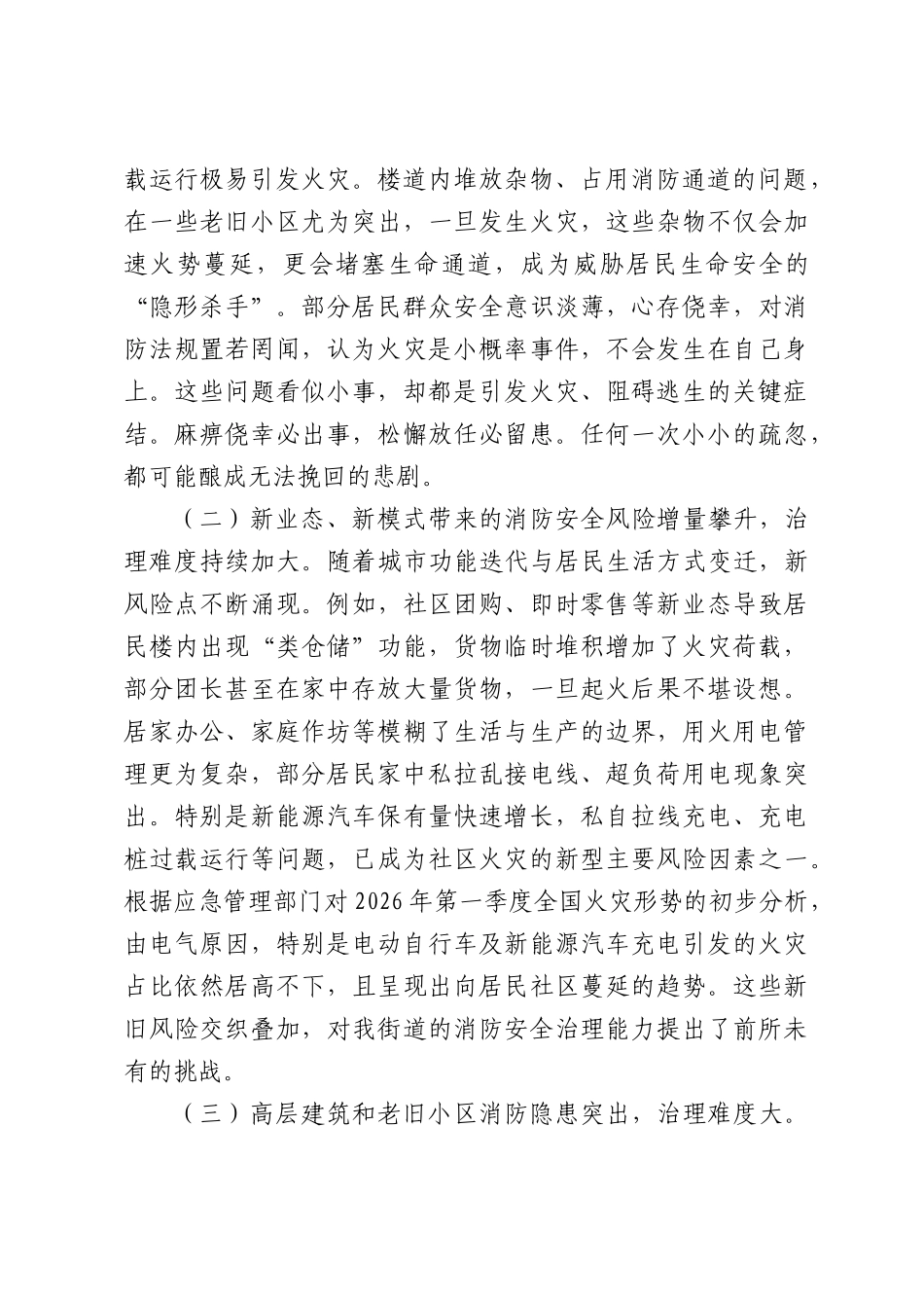 在2026年街道社区消防安全工作推进会上的讲话.docx_第2页