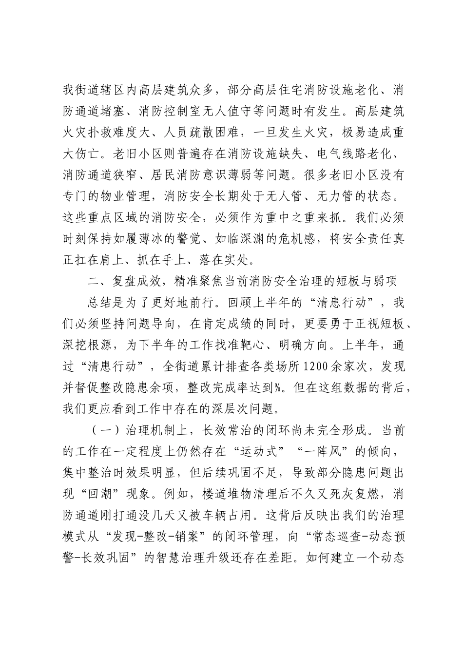 在2026年街道社区消防安全工作推进会上的讲话.docx_第3页