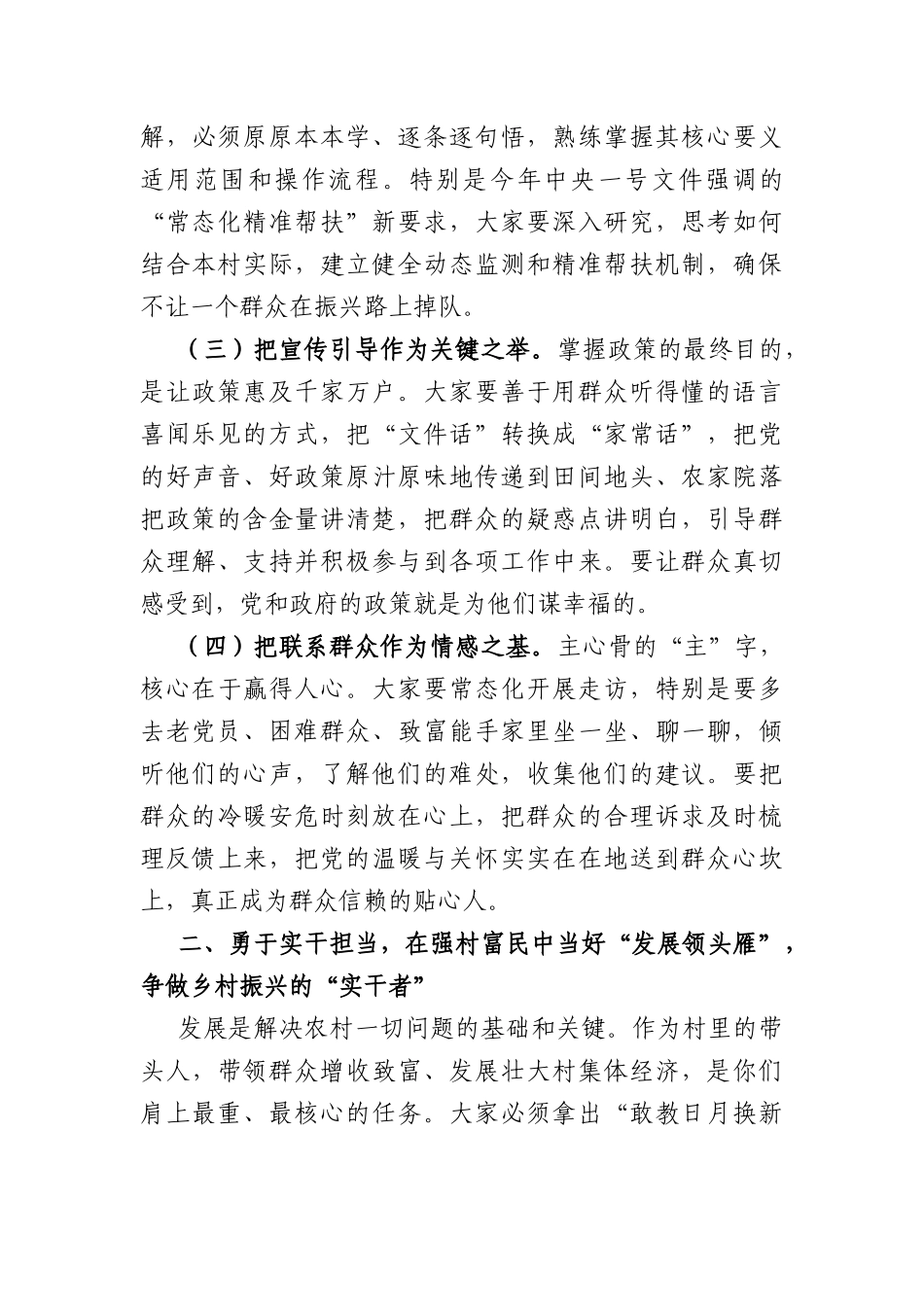 在2026年街道新一届村“两委”班子履职能力提升培训会上的讲话（3505字）.docx_第3页