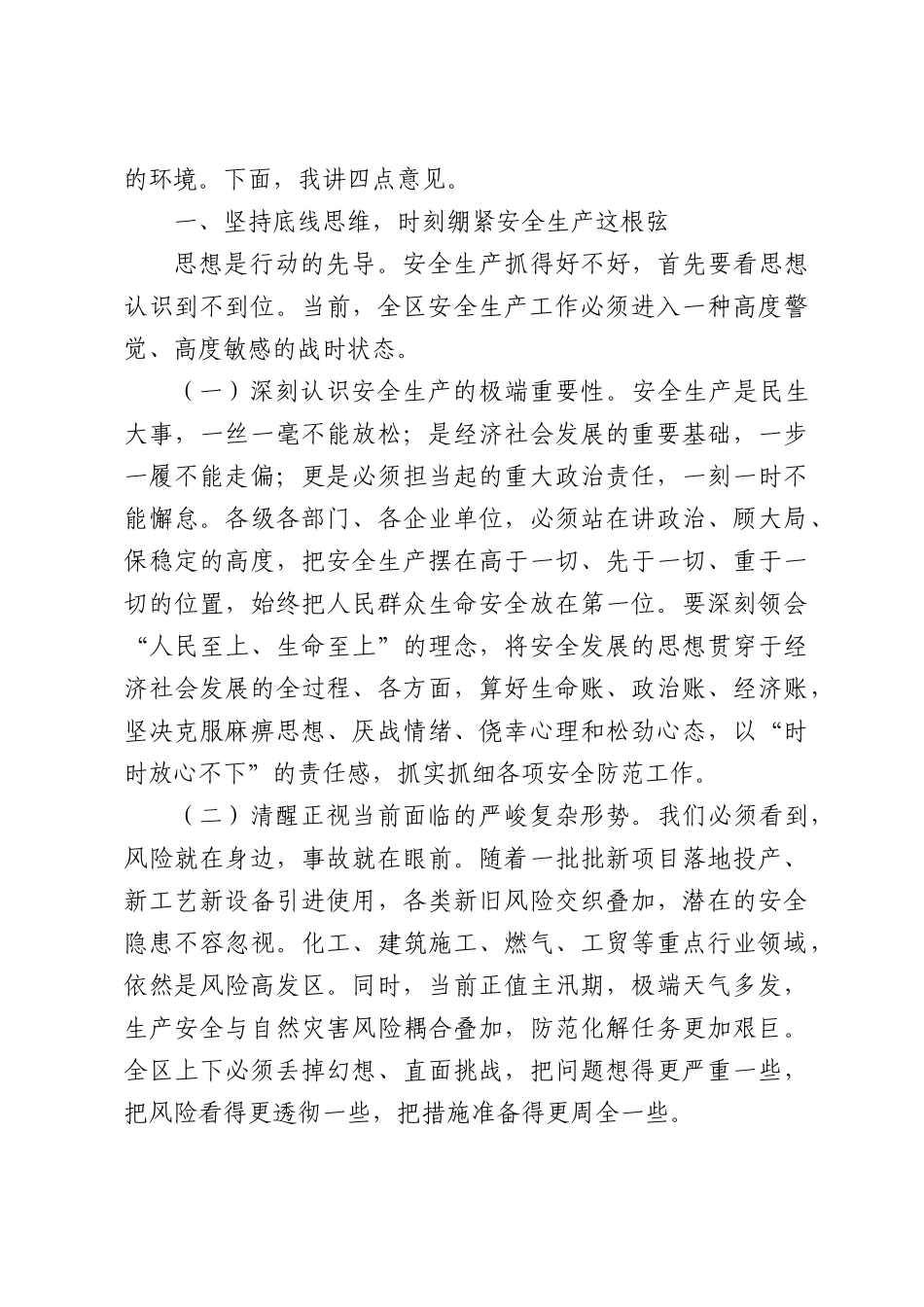 在2026年经济技术开发区安全生产工作推进会上的讲话.docx_第2页