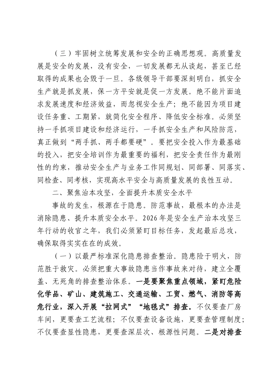 在2026年经济技术开发区安全生产工作推进会上的讲话.docx_第3页