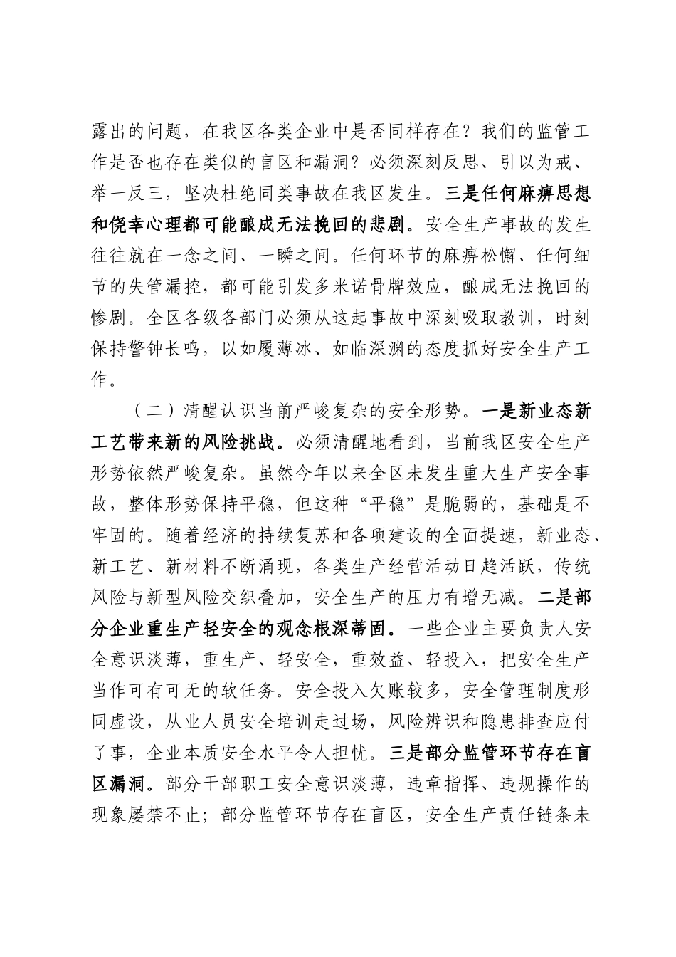 在2026年经开区安全生产排查工作会上的讲话.docx_第2页