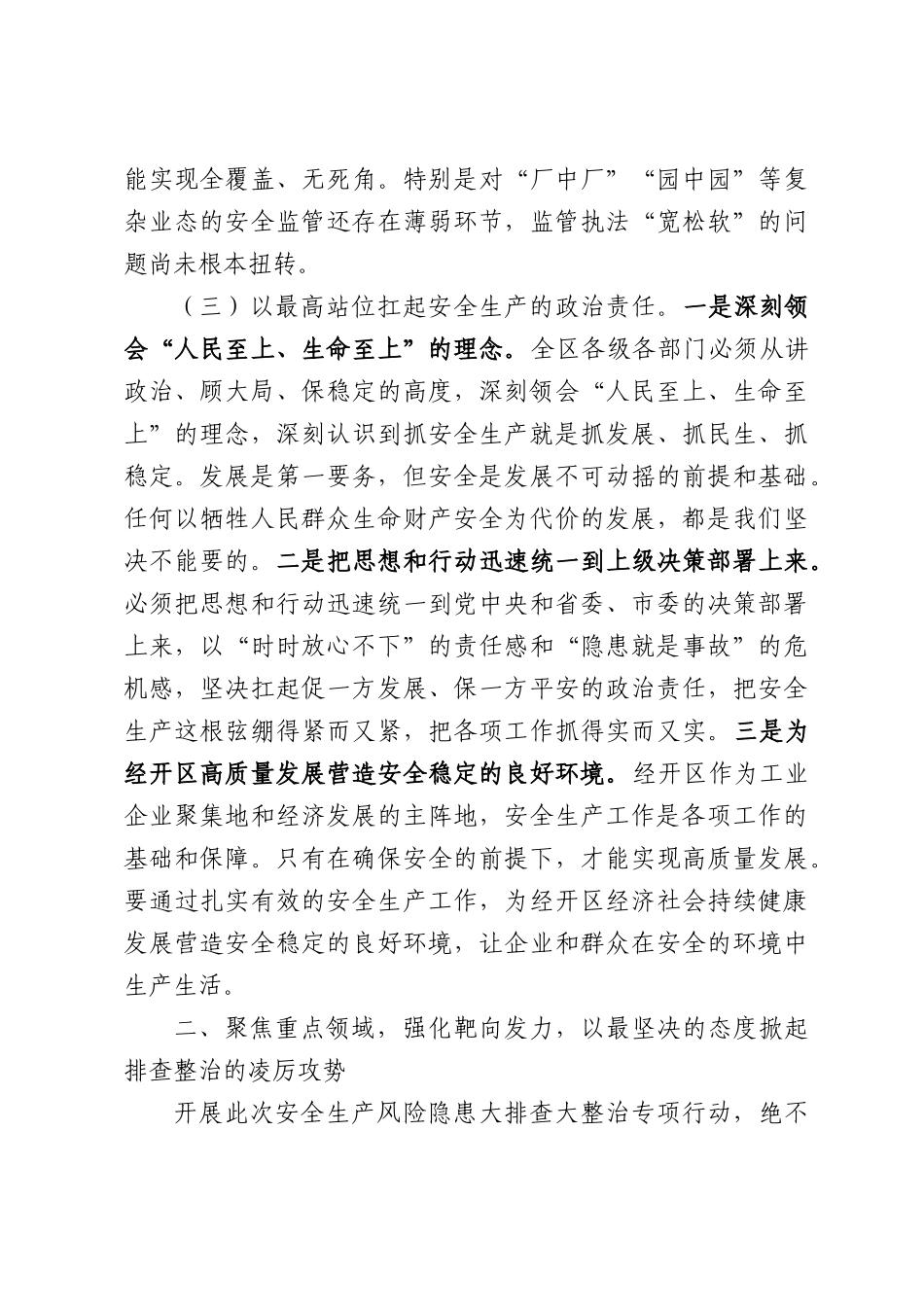 在2026年经开区安全生产排查工作会上的讲话.docx_第3页