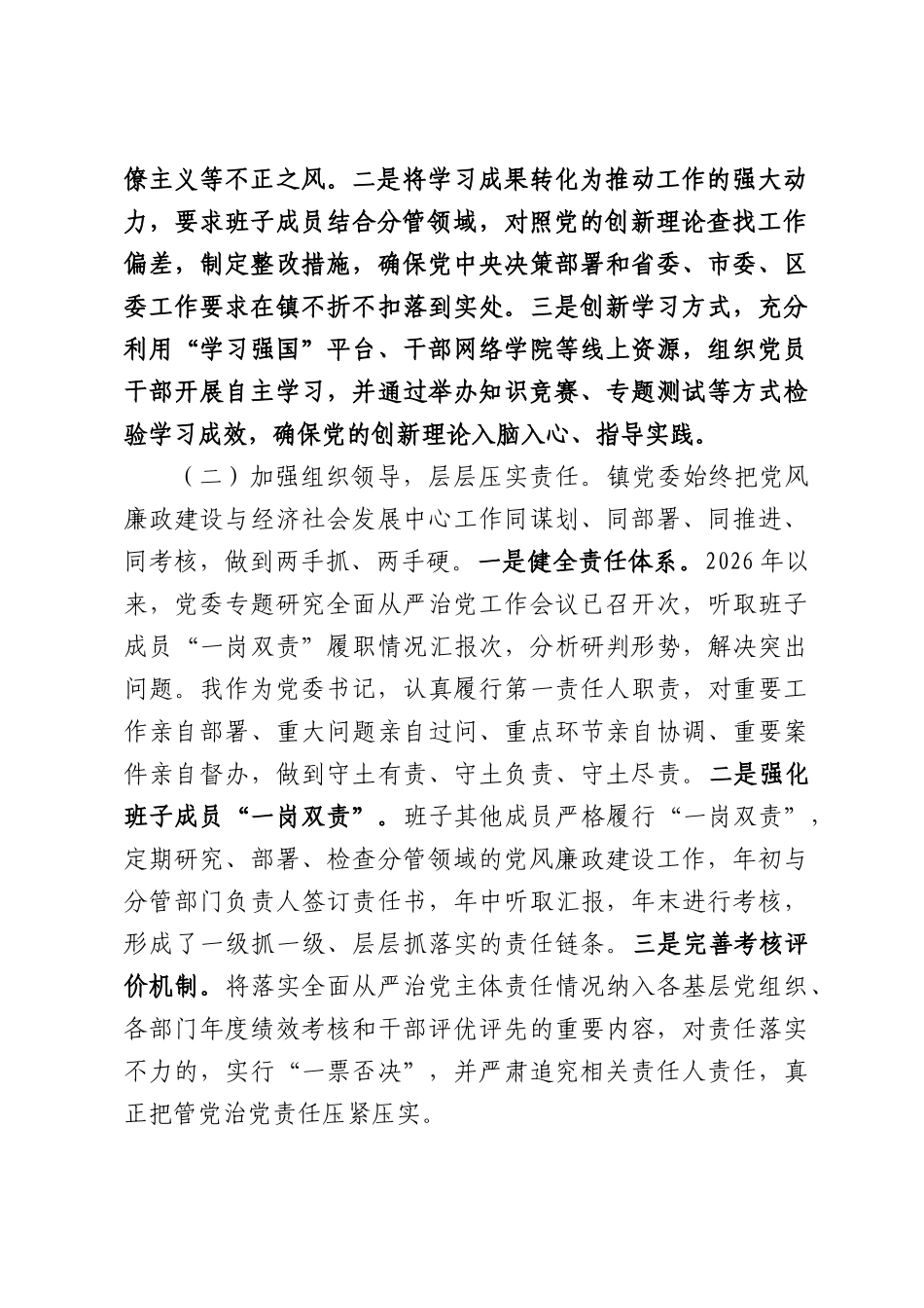 在2026年区纪工委座谈调研会上的汇报材料.docx_第2页