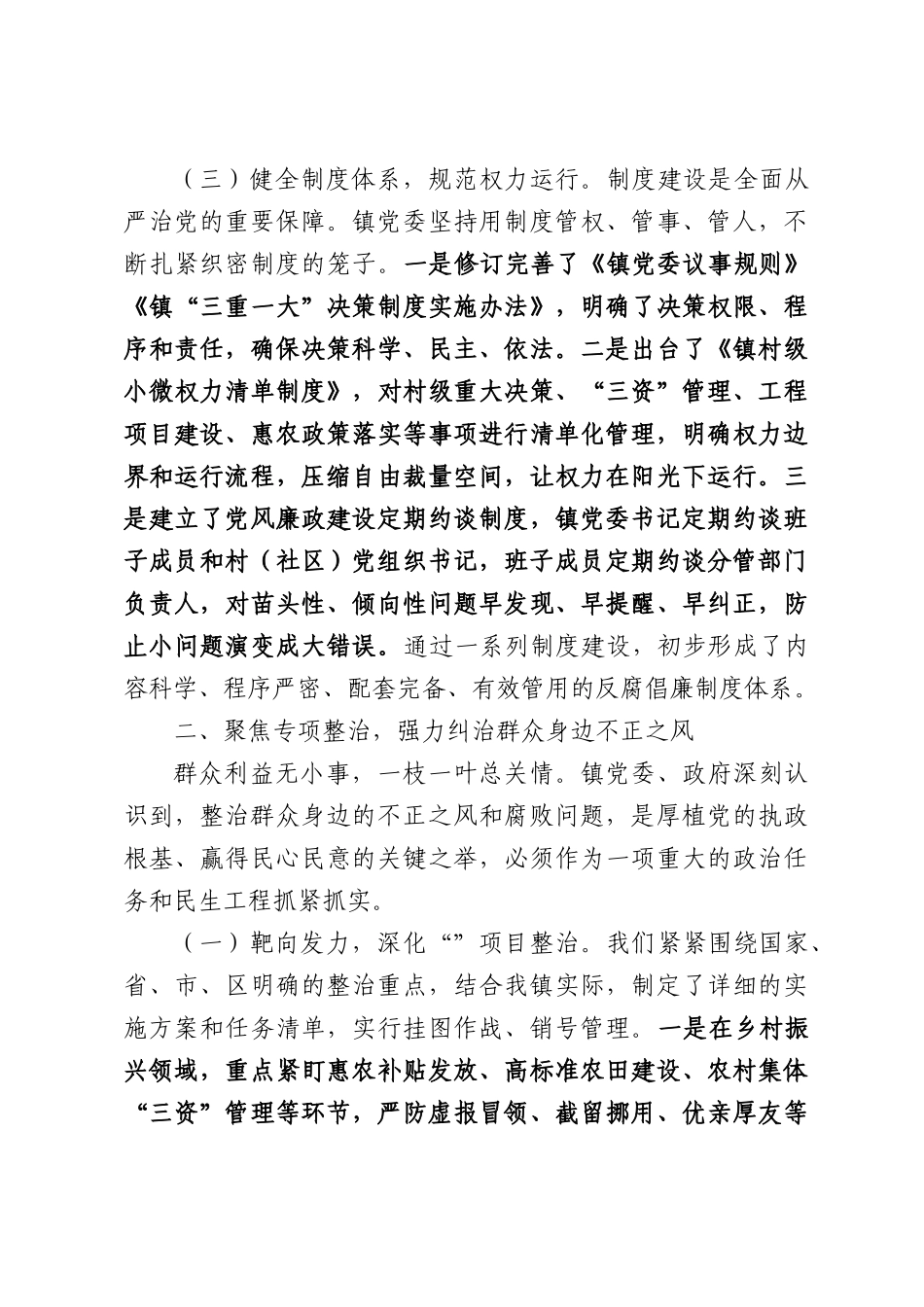 在2026年区纪工委座谈调研会上的汇报材料.docx_第3页