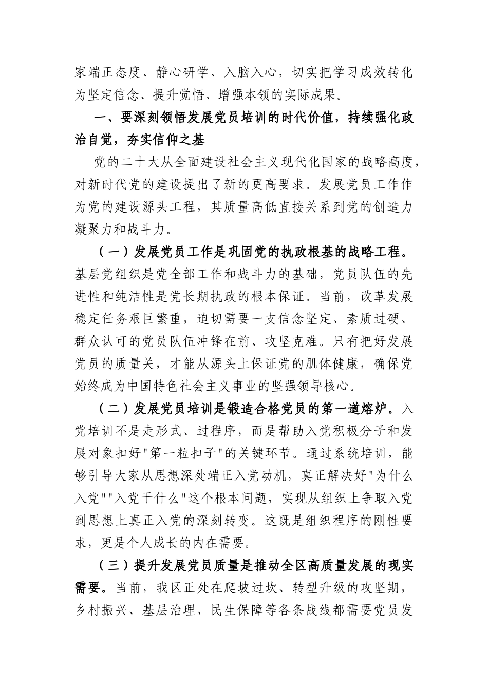 在2026年区委组织部发展党员集中培训会上的讲话（3463字）.docx_第2页