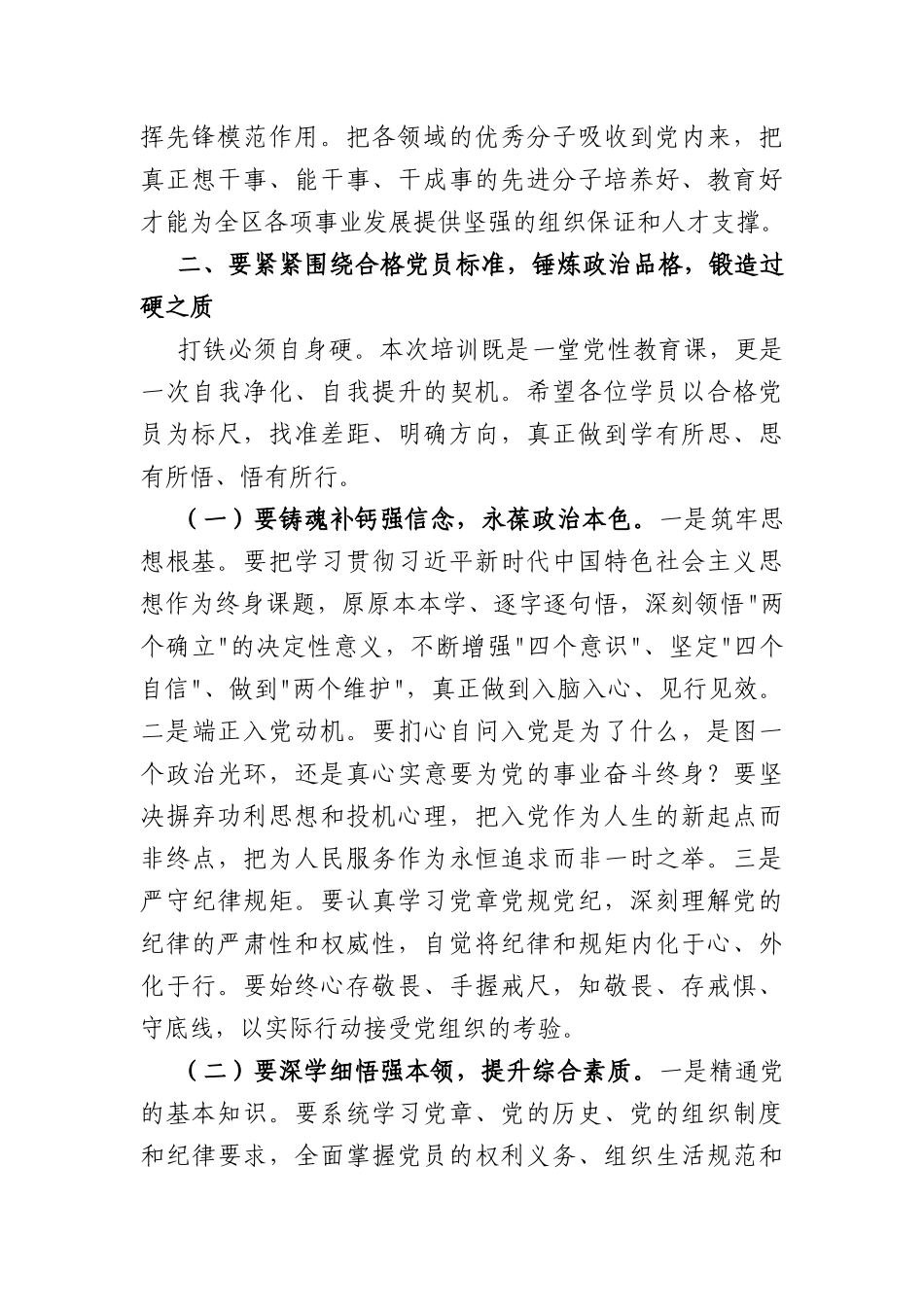 在2026年区委组织部发展党员集中培训会上的讲话（3463字）.docx_第3页