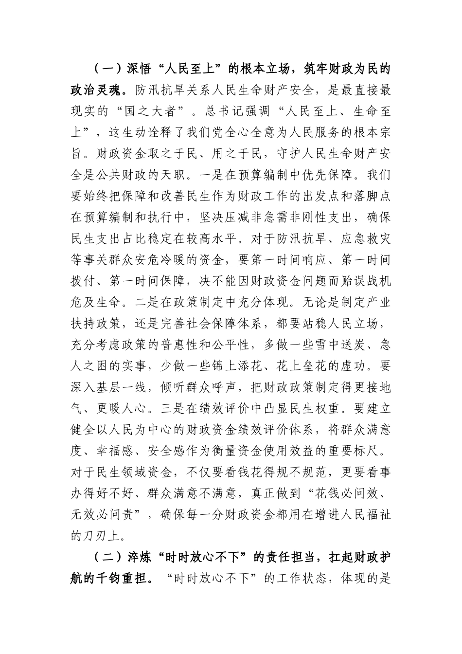 在2026年全局“奋力实现‘双过半’、决胜‘十五五’开局”工作推进会上的讲话（7367字）.docx_第2页