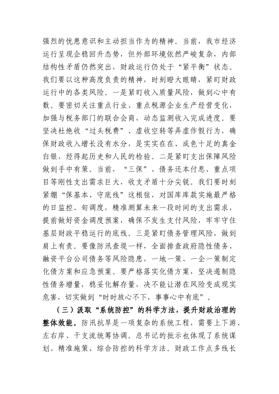 在2026年全局“奋力实现‘双过半’、决胜‘十五五’开局”工作推进会上的讲话（7367字）.docx_第3页