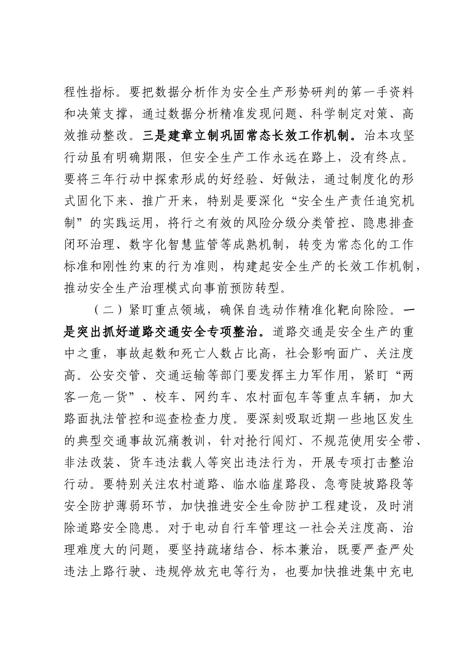 在2026年全区安全生产、防汛备汛工作推进会上的讲话.docx_第3页