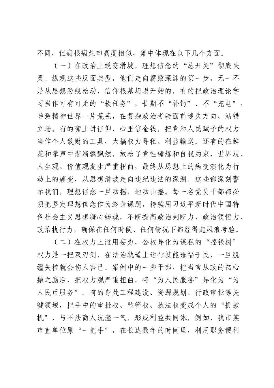 在2026年全市警示教育大会上的讲话提纲.docx_第2页