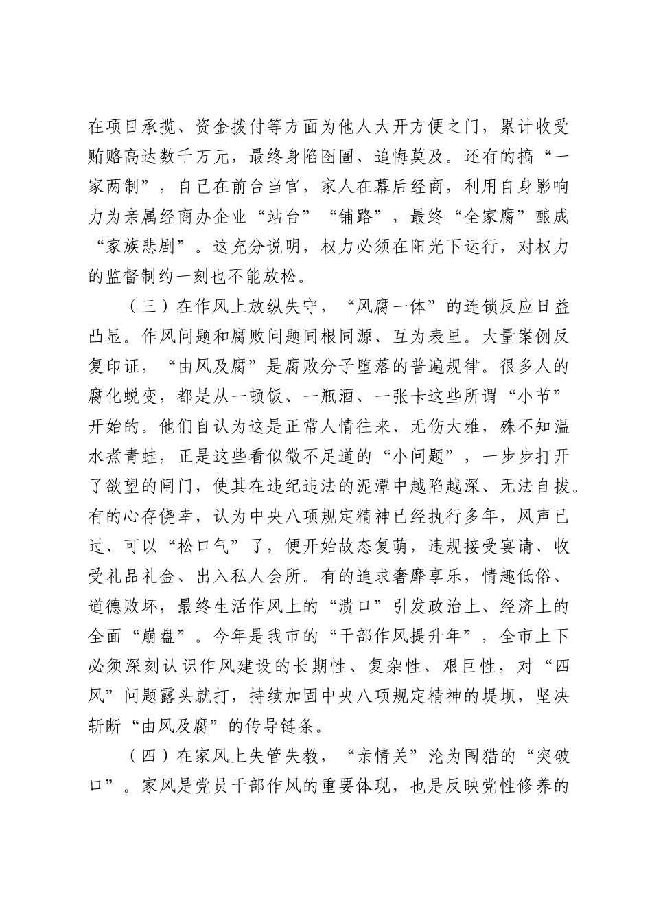在2026年全市警示教育大会上的讲话提纲.docx_第3页