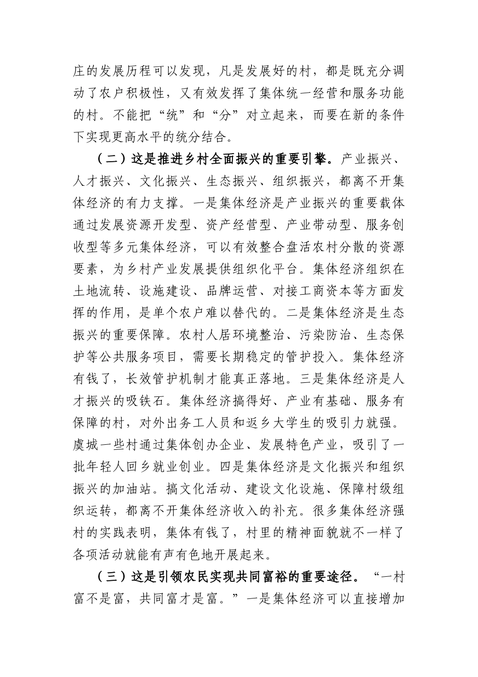 在2026年全市深化农村改革暨新型农村集体经济发展推进会上的讲话（5483字）.docx_第3页