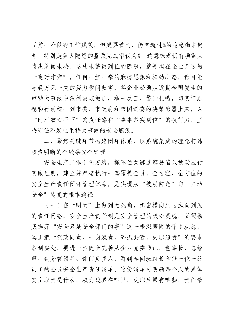 在2026年全市市属国企安全生产工作推进会上的讲话.docx_第3页
