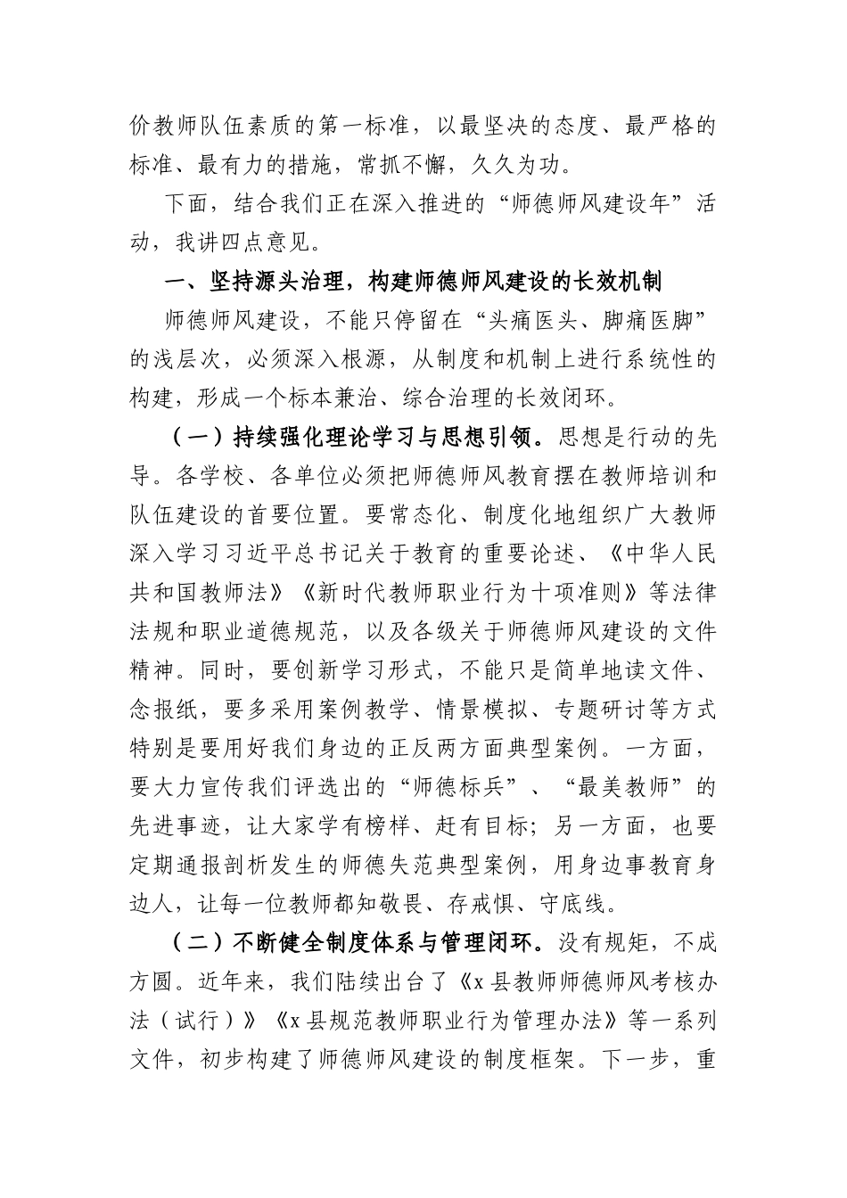 在2026年全县教体系统师德师风专项整治推进会上的讲话（4595字）.docx_第3页