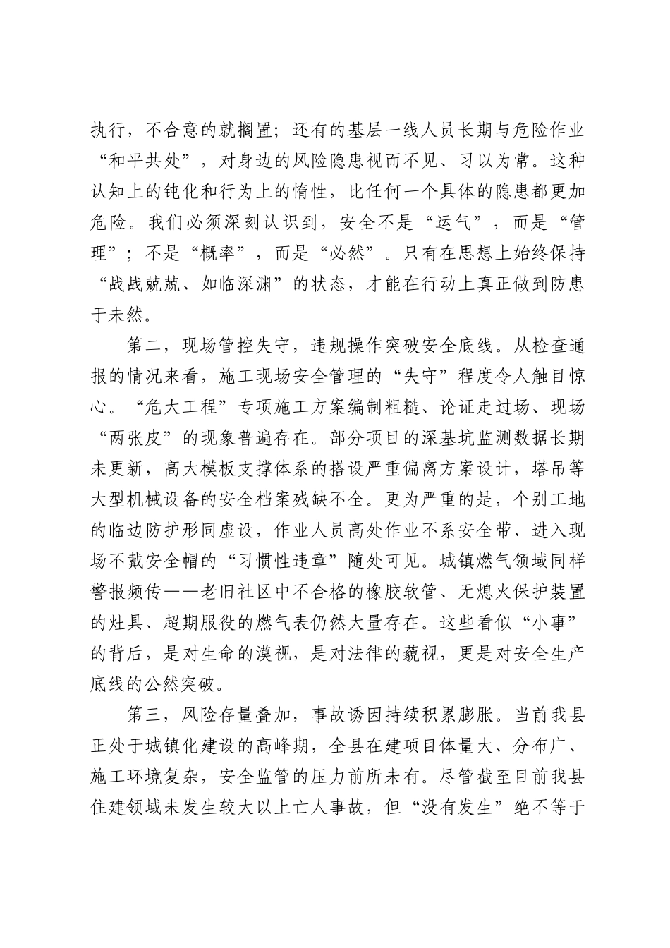 在2026年全县住建系统安全生产问题整改暨治本攻坚推进会上的讲话.docx_第2页