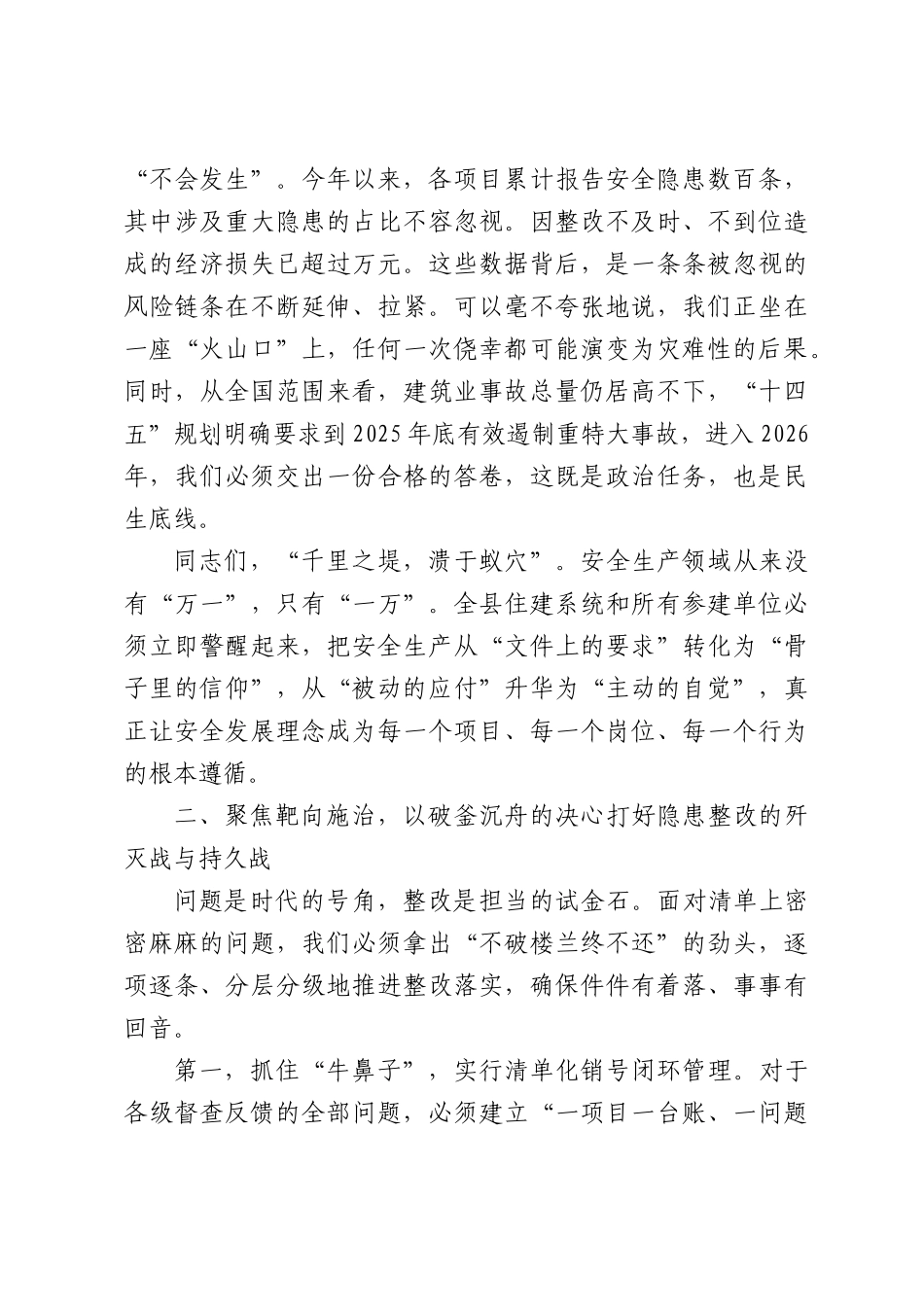 在2026年全县住建系统安全生产问题整改暨治本攻坚推进会上的讲话.docx_第3页