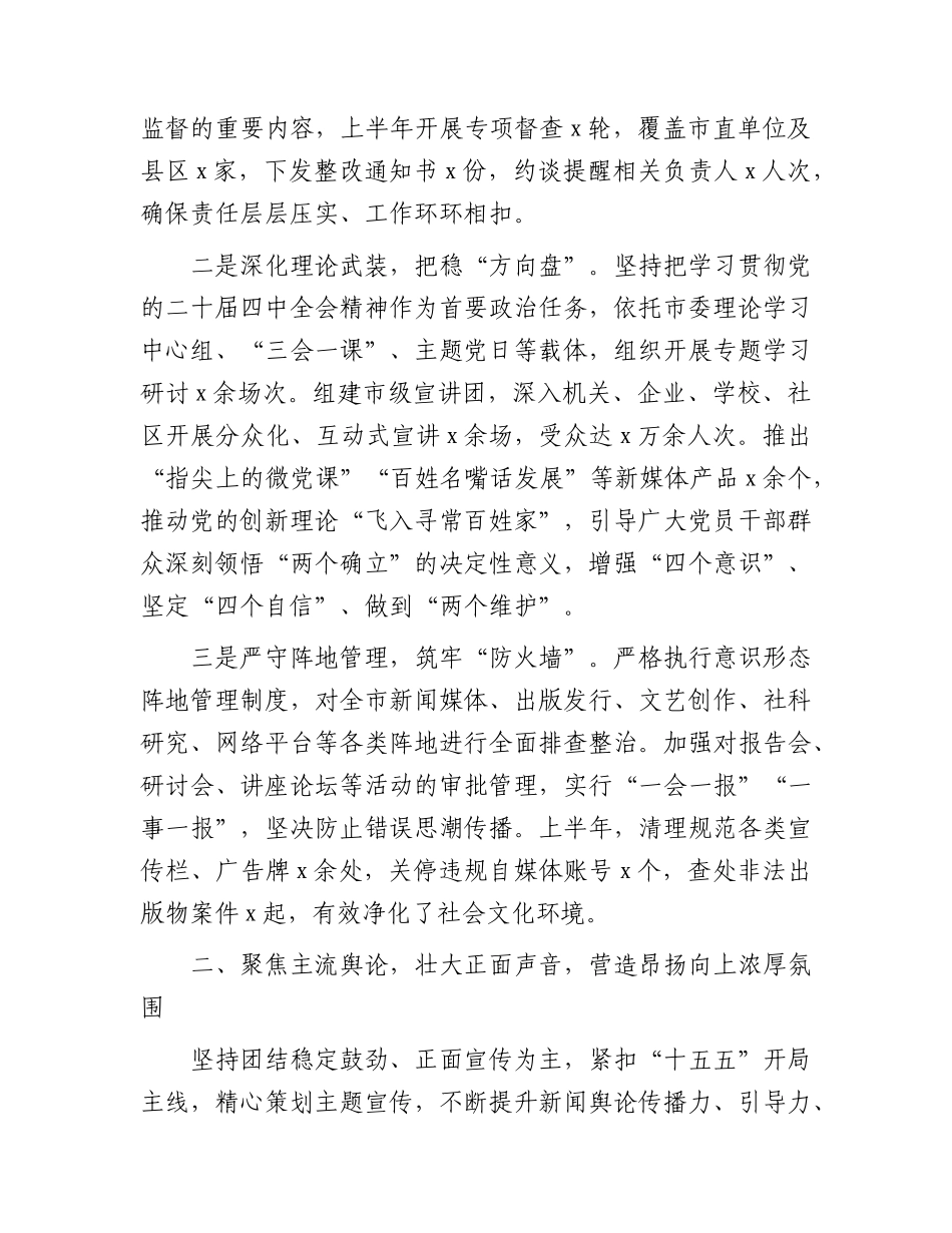 XX市委宣传部2026年上半年意识形态工作情况总结.docx_第2页