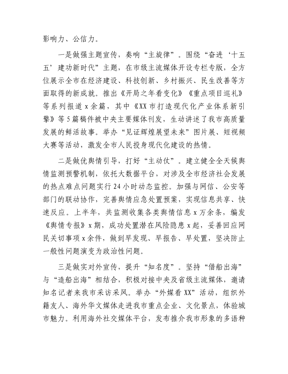 XX市委宣传部2026年上半年意识形态工作情况总结.docx_第3页