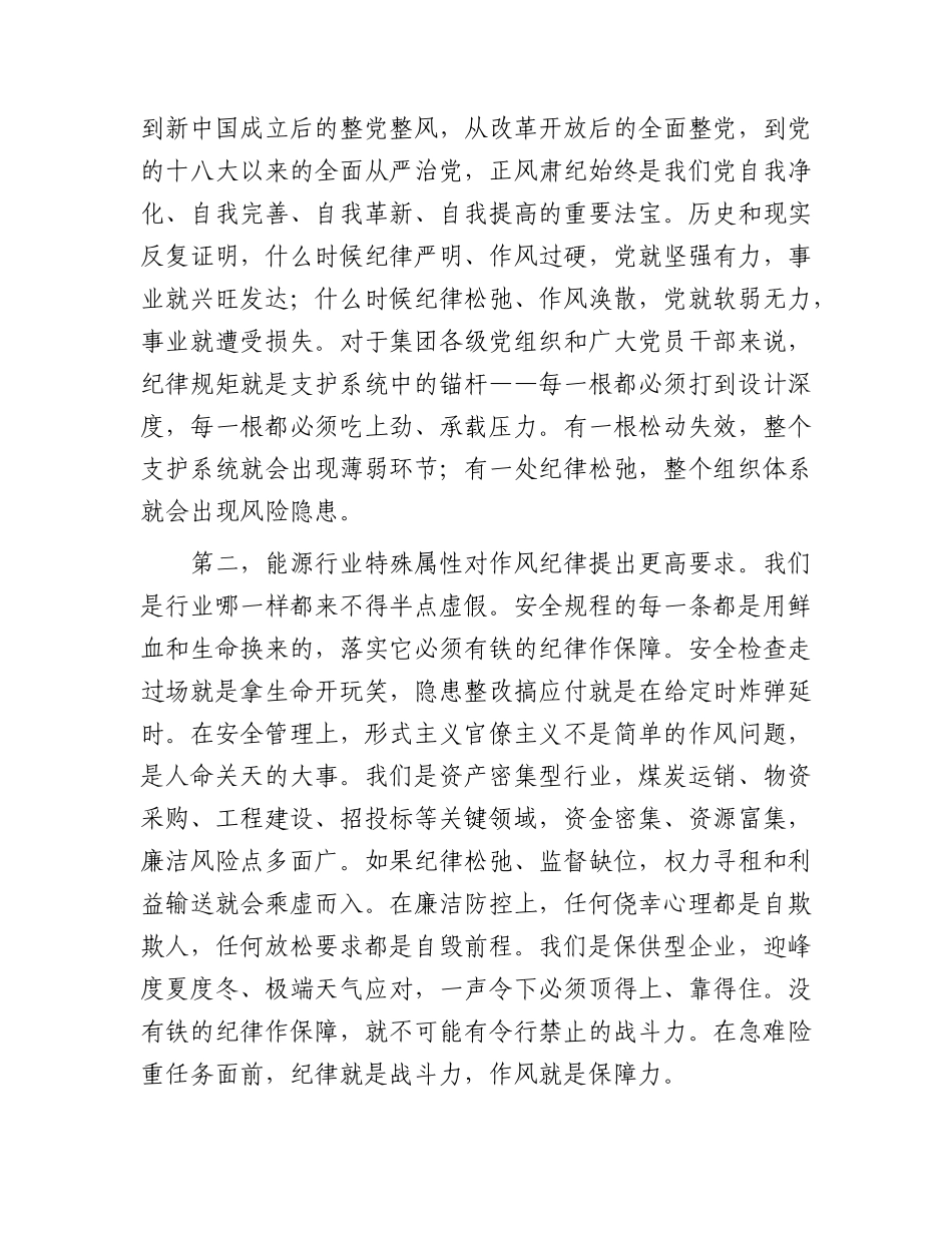 XX国企领导在集团正风肃纪工作会议上的讲话.docx_第2页