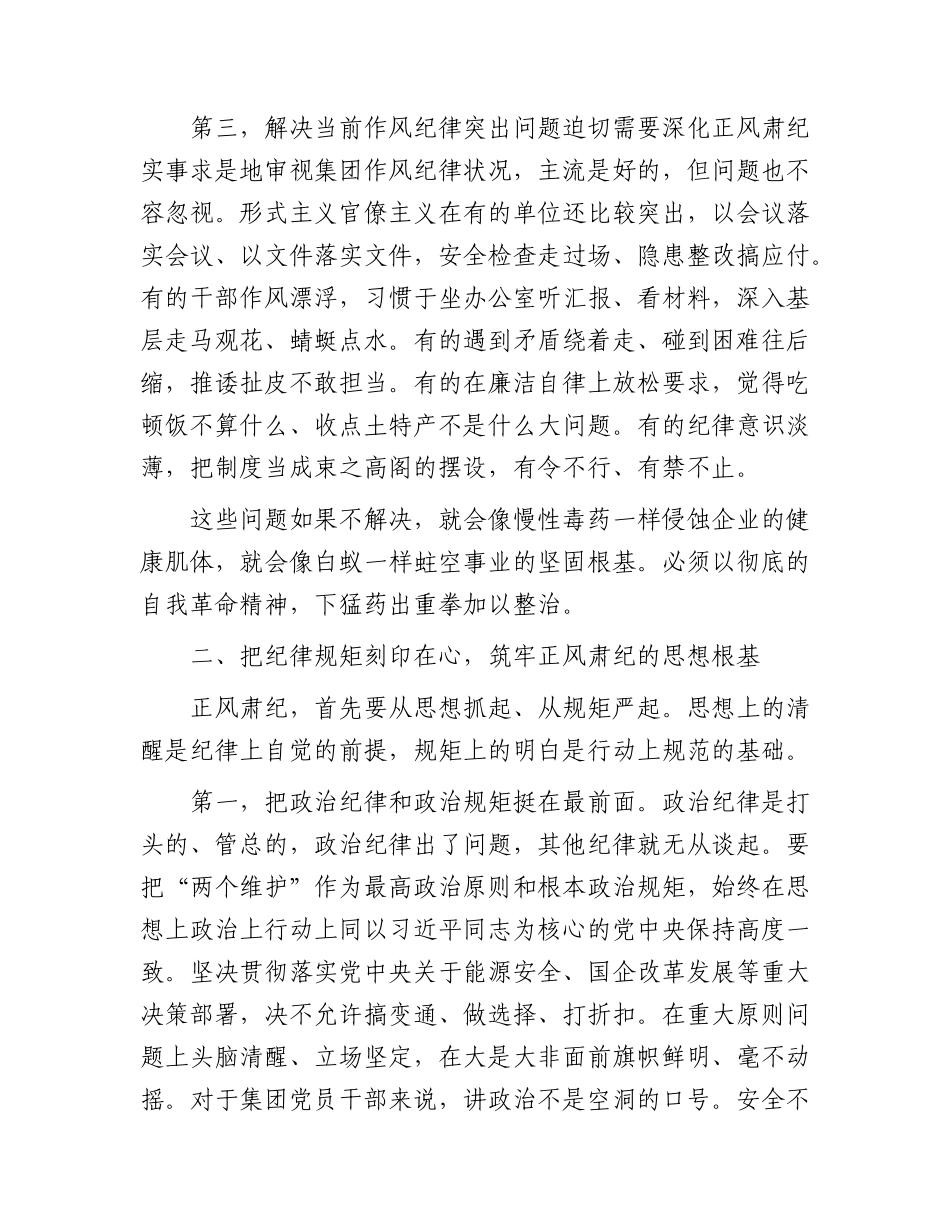 XX国企领导在集团正风肃纪工作会议上的讲话.docx_第3页