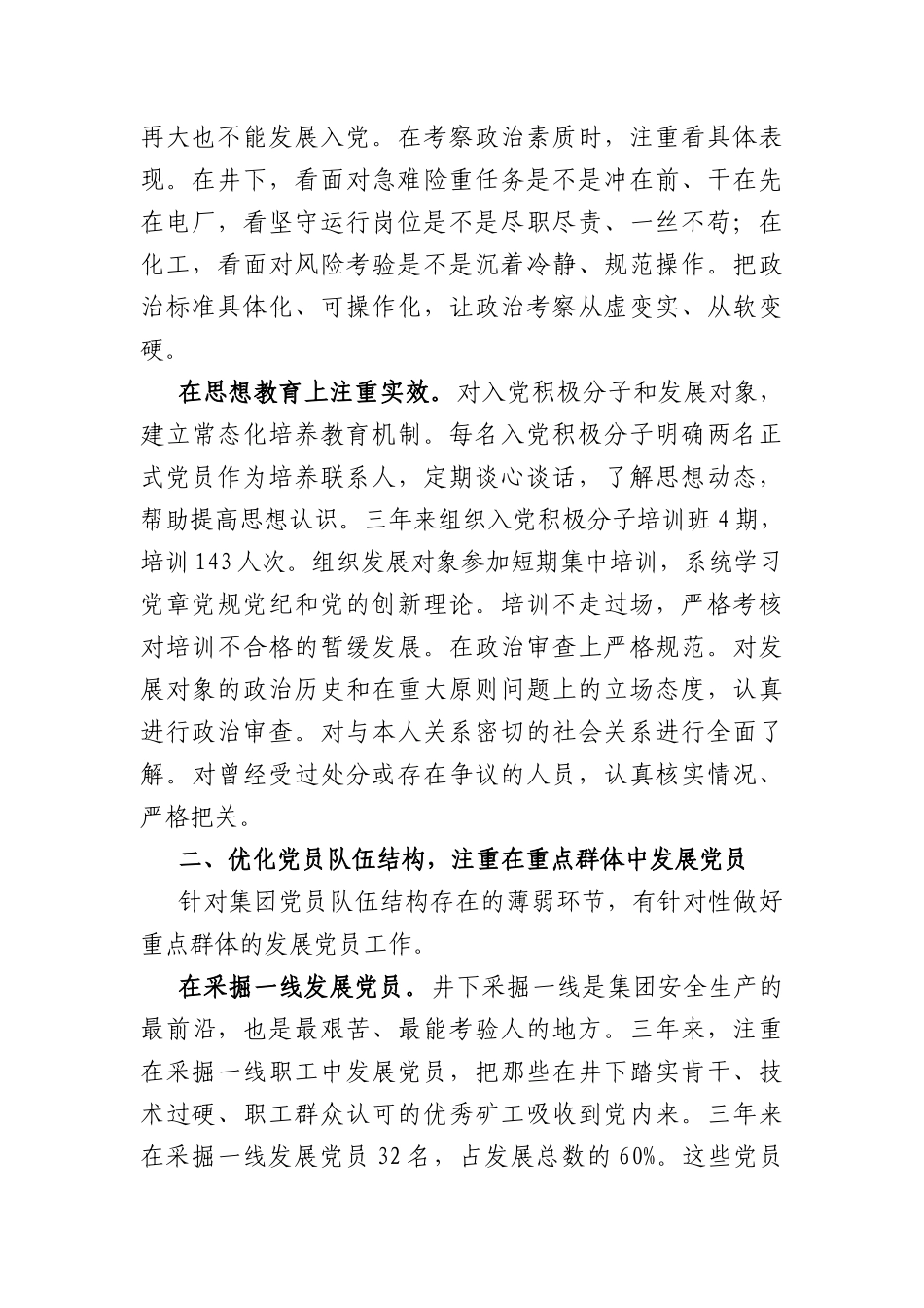 XX国企近三年发展党员工作总结（4106字）.docx_第2页