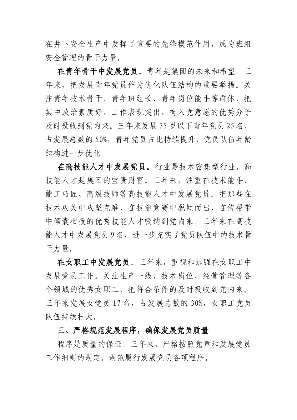 XX国企近三年发展党员工作总结（4106字）.docx_第3页