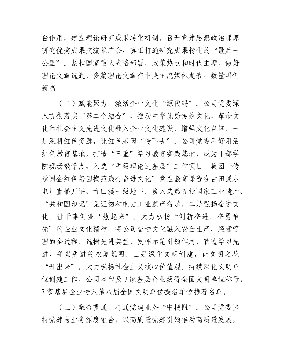 XX国企公司2026年上半年思想政治工作总结.docx_第2页