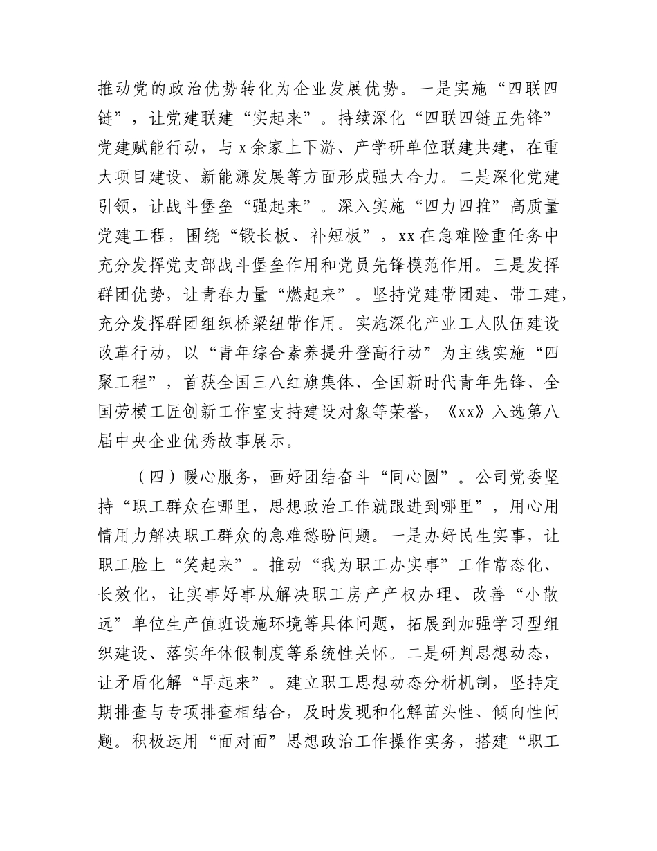 XX国企公司2026年上半年思想政治工作总结.docx_第3页