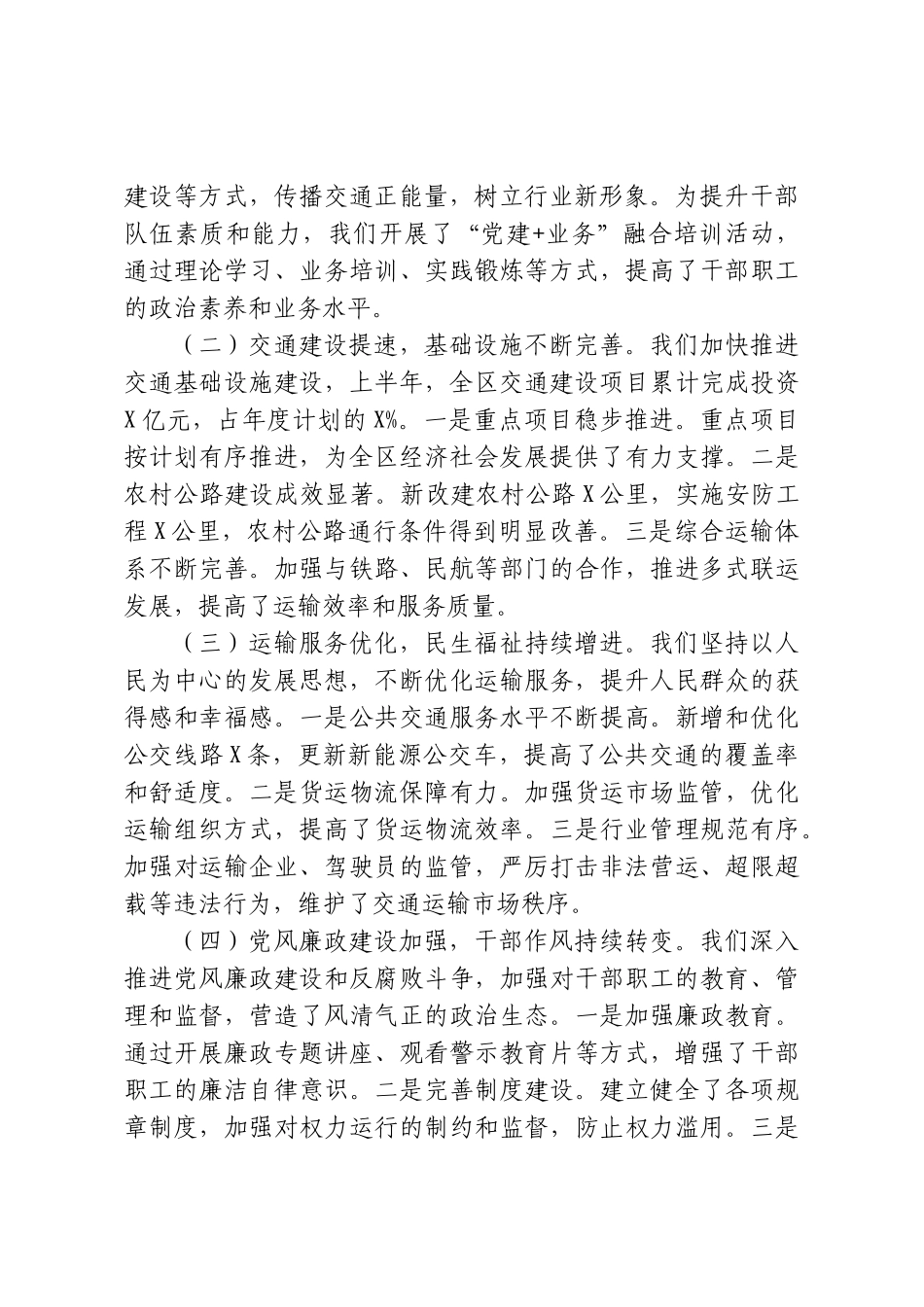 在2026年上半年党建、党风廉政建设暨意识形态工作会议上的讲话.doc_第2页