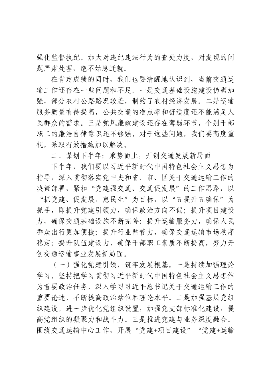 在2026年上半年党建、党风廉政建设暨意识形态工作会议上的讲话.doc_第3页