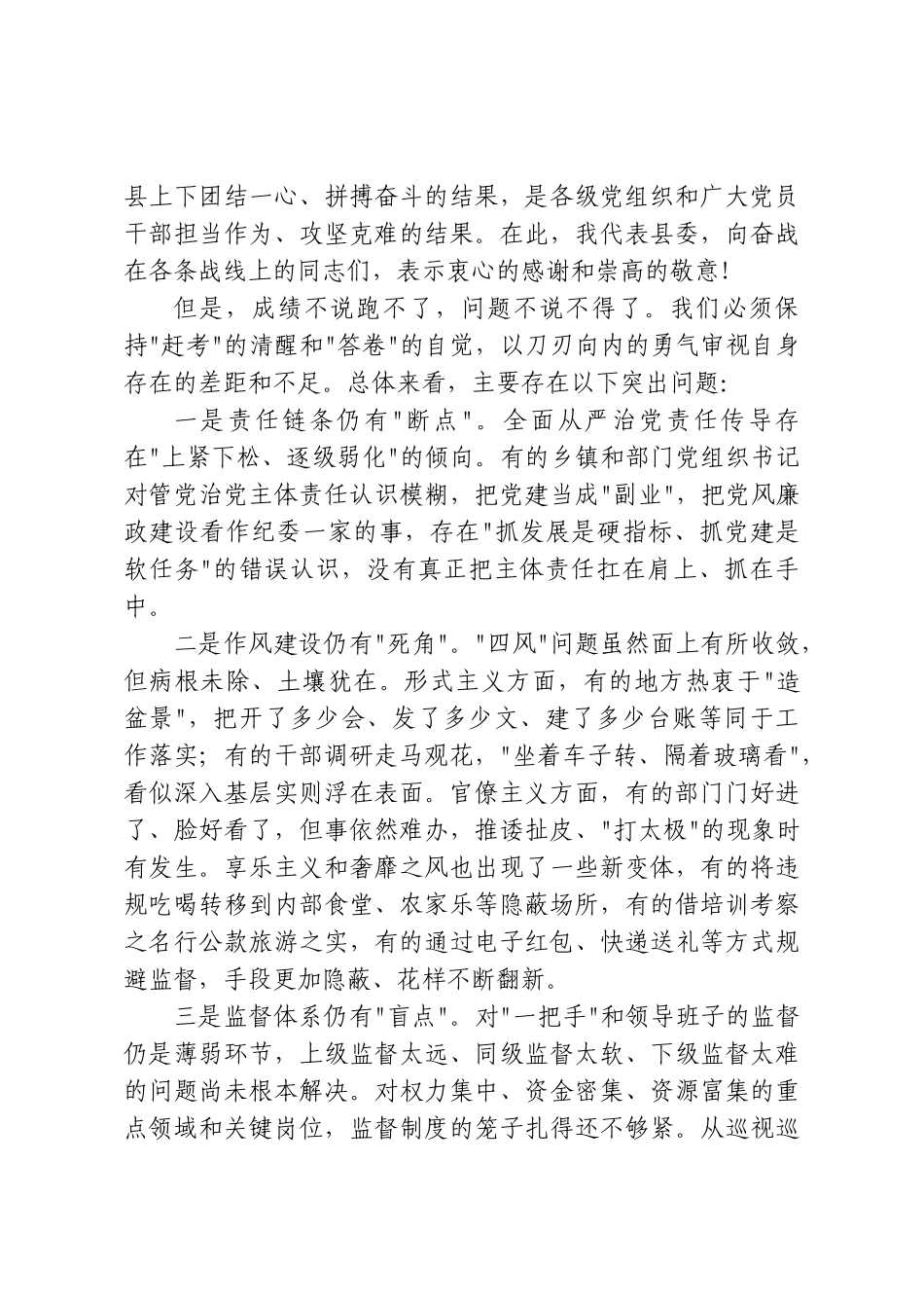 在2026年上半年党建、全面从严治党、党风廉政建设暨意识形态工作推进会上的讲话.doc_第2页