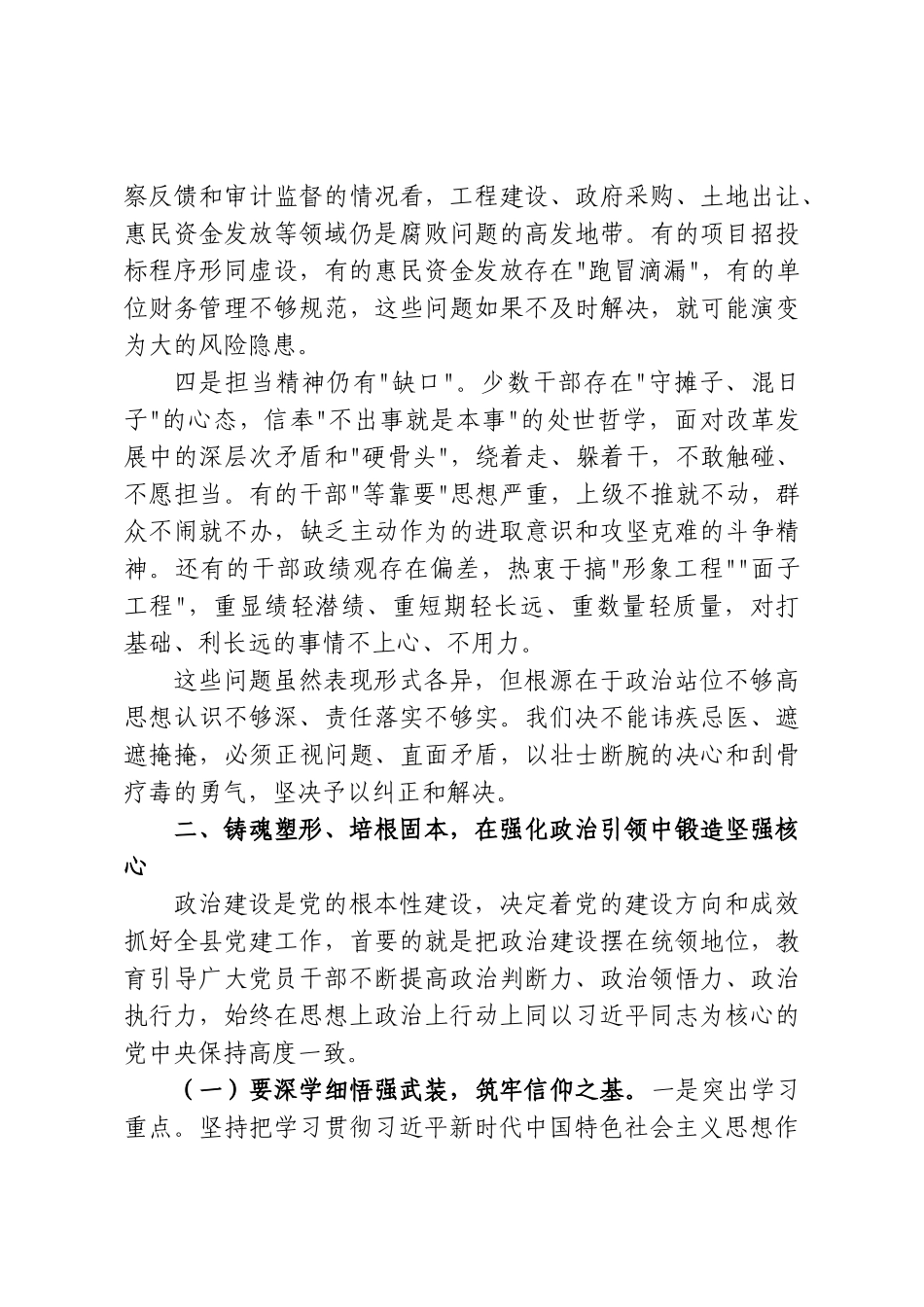 在2026年上半年党建、全面从严治党、党风廉政建设暨意识形态工作推进会上的讲话.doc_第3页
