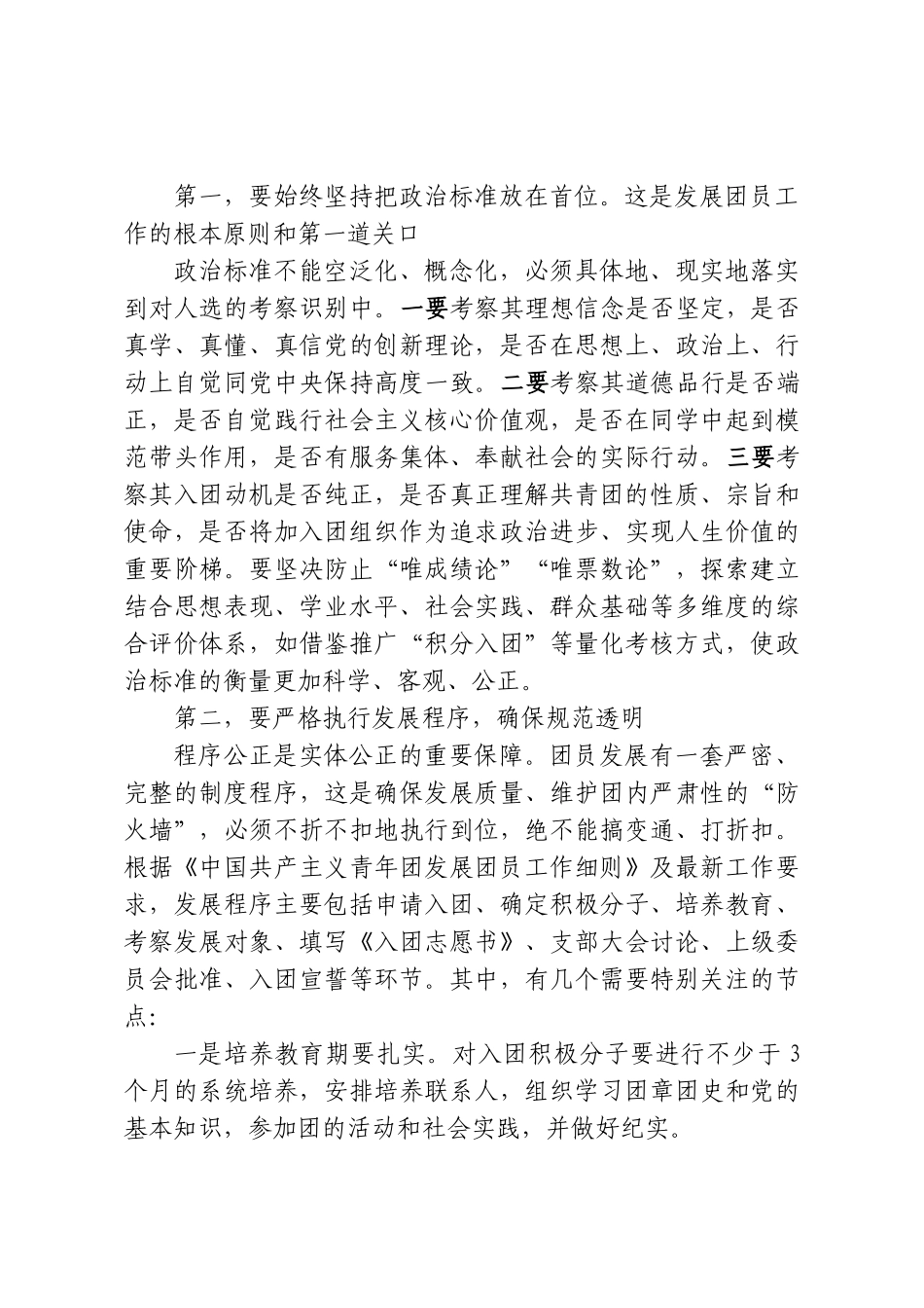 在2026年上半年全区团员发展工作部署会议上的讲话.doc_第3页