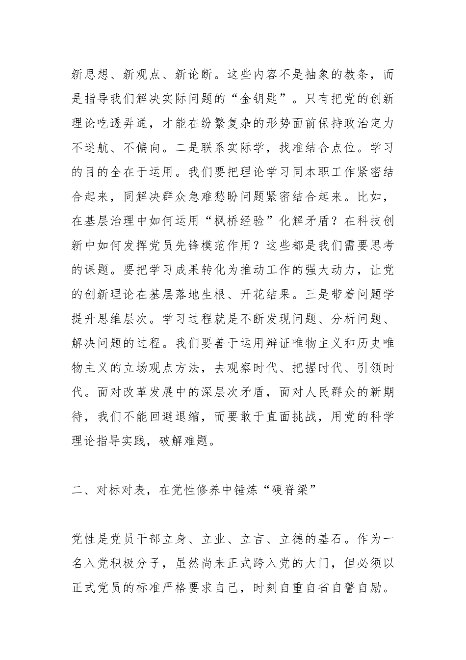 2026年入党积极分子培训班交流发言.docx_第2页