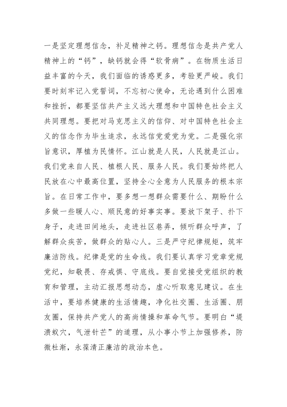 2026年入党积极分子培训班交流发言.docx_第3页