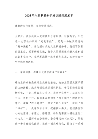 2026年入党积极分子培训班交流发言.docx