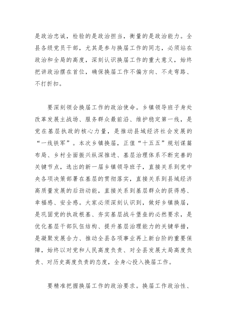 在乡镇换届选举谈心谈话会上的讲话.docx_第2页