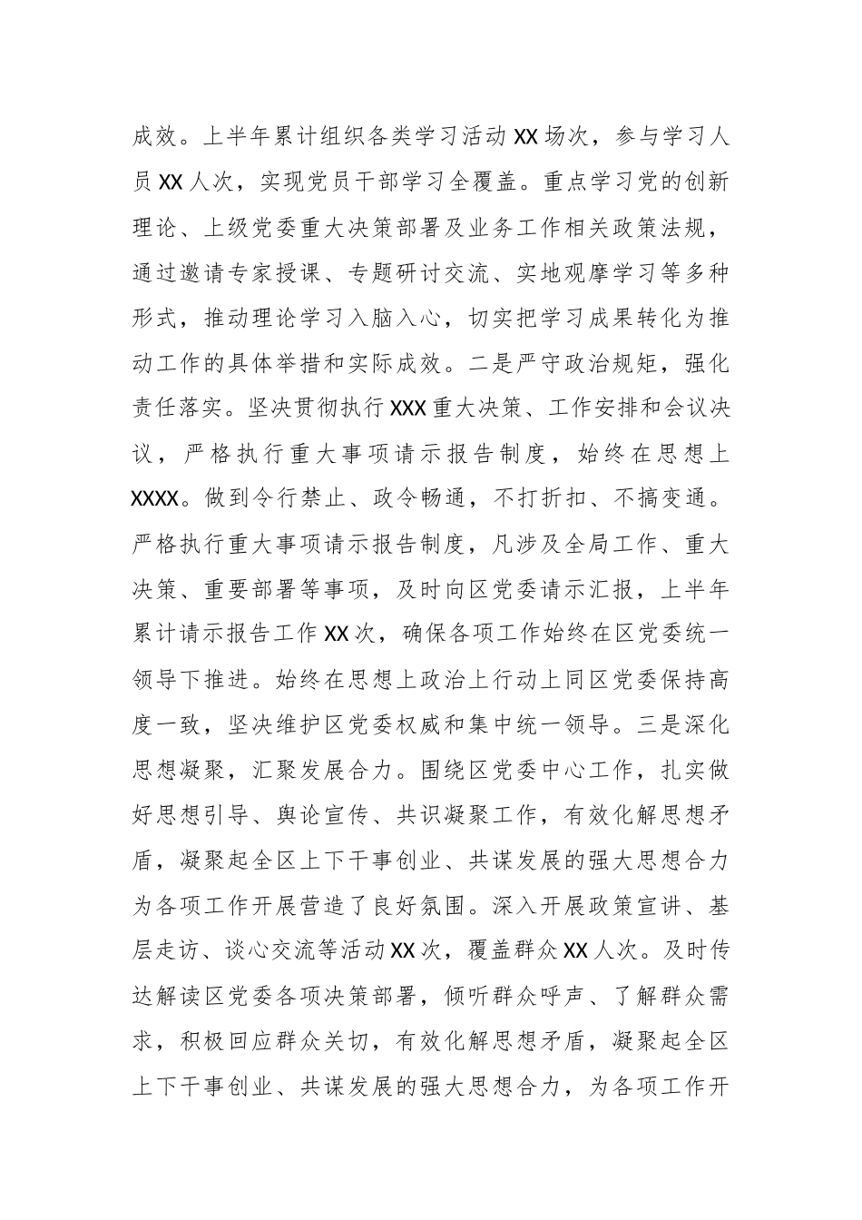2026年度上半年工作总结及下半年工作计划.docx_第2页