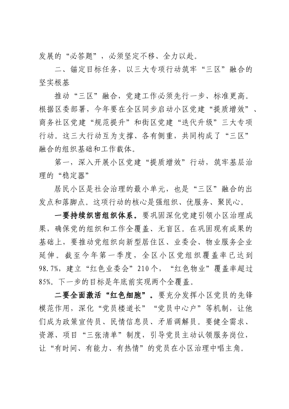 在XX区深化街区党建暨“三区”融合发展推进会上的讲话.docx_第3页
