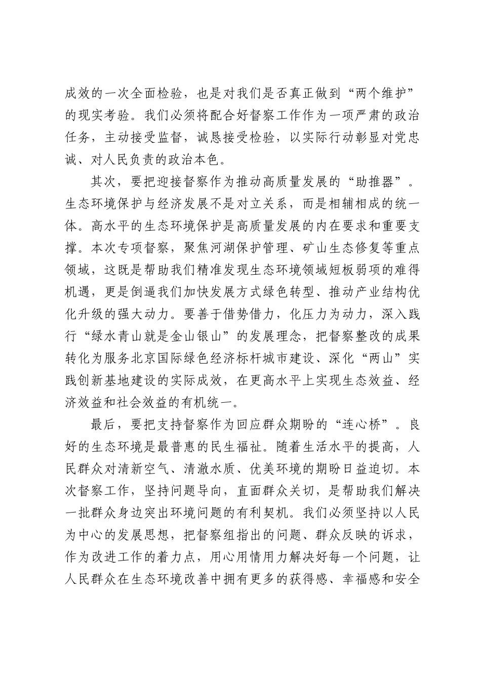 在XX区生态环境保护专项督察动员部署会上的讲话.docx_第2页