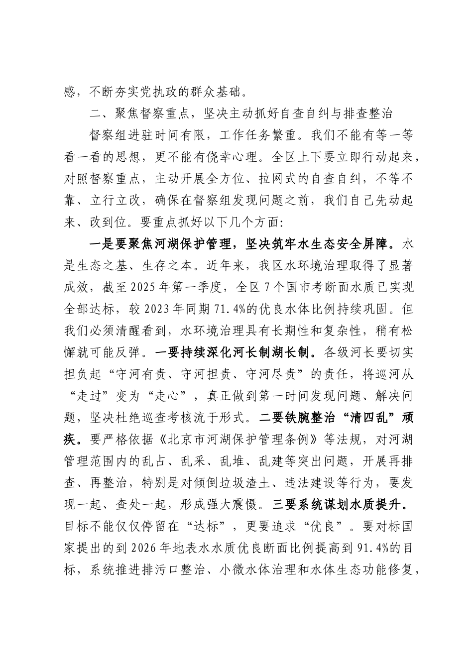 在XX区生态环境保护专项督察动员部署会上的讲话.docx_第3页