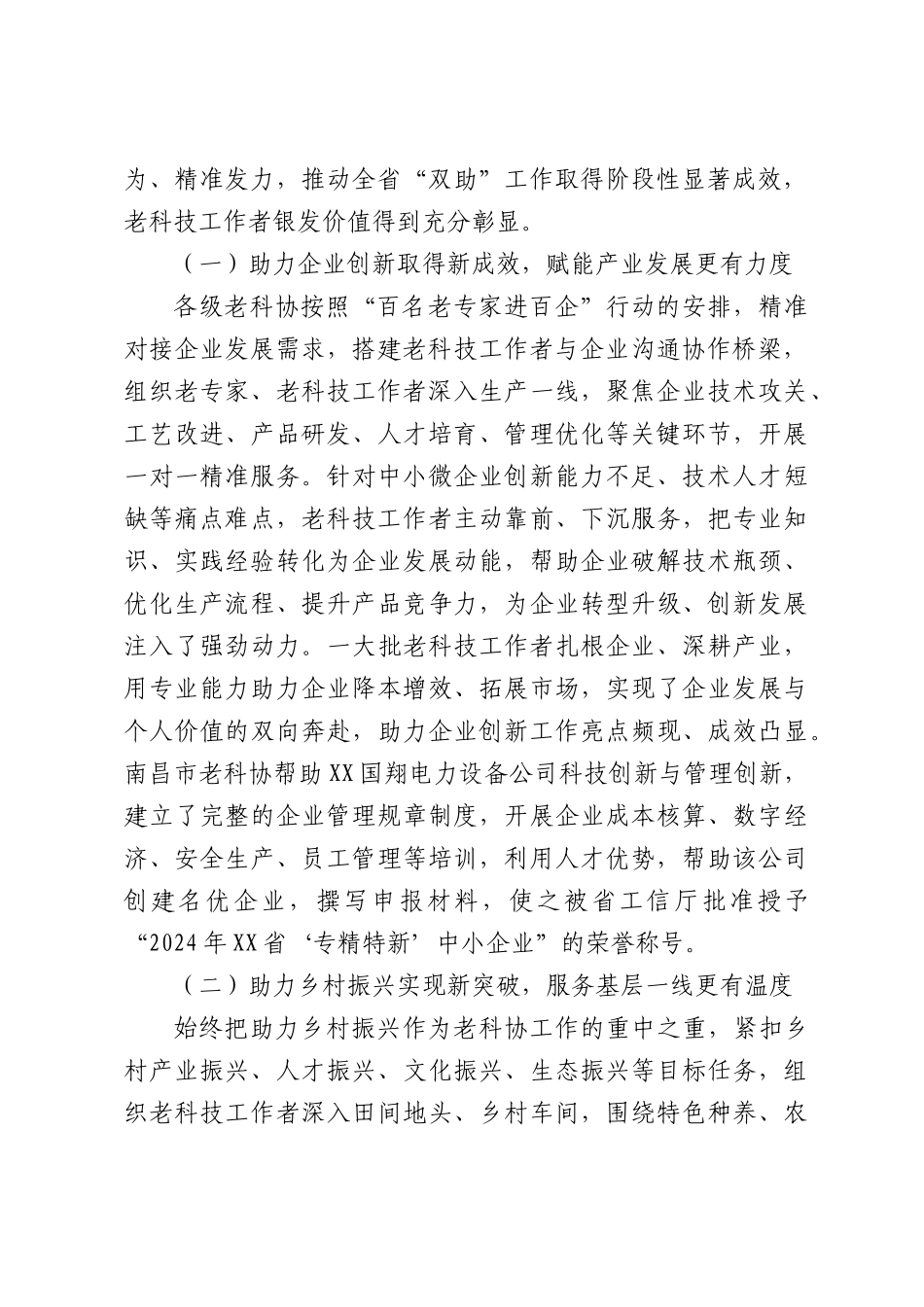 在XX省老科协“双助”工作会议上的讲话.docx_第2页
