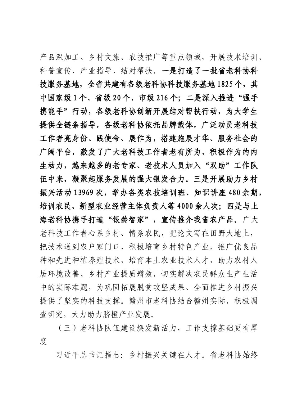 在XX省老科协“双助”工作会议上的讲话.docx_第3页