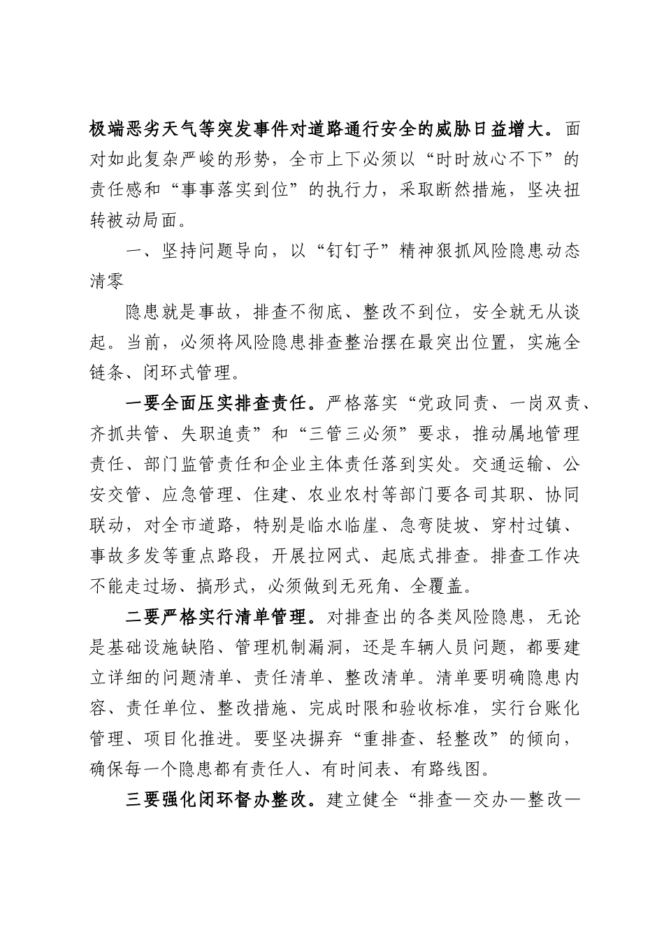 在XX市道路交通安全管理工作调度会上的讲话.docx_第2页